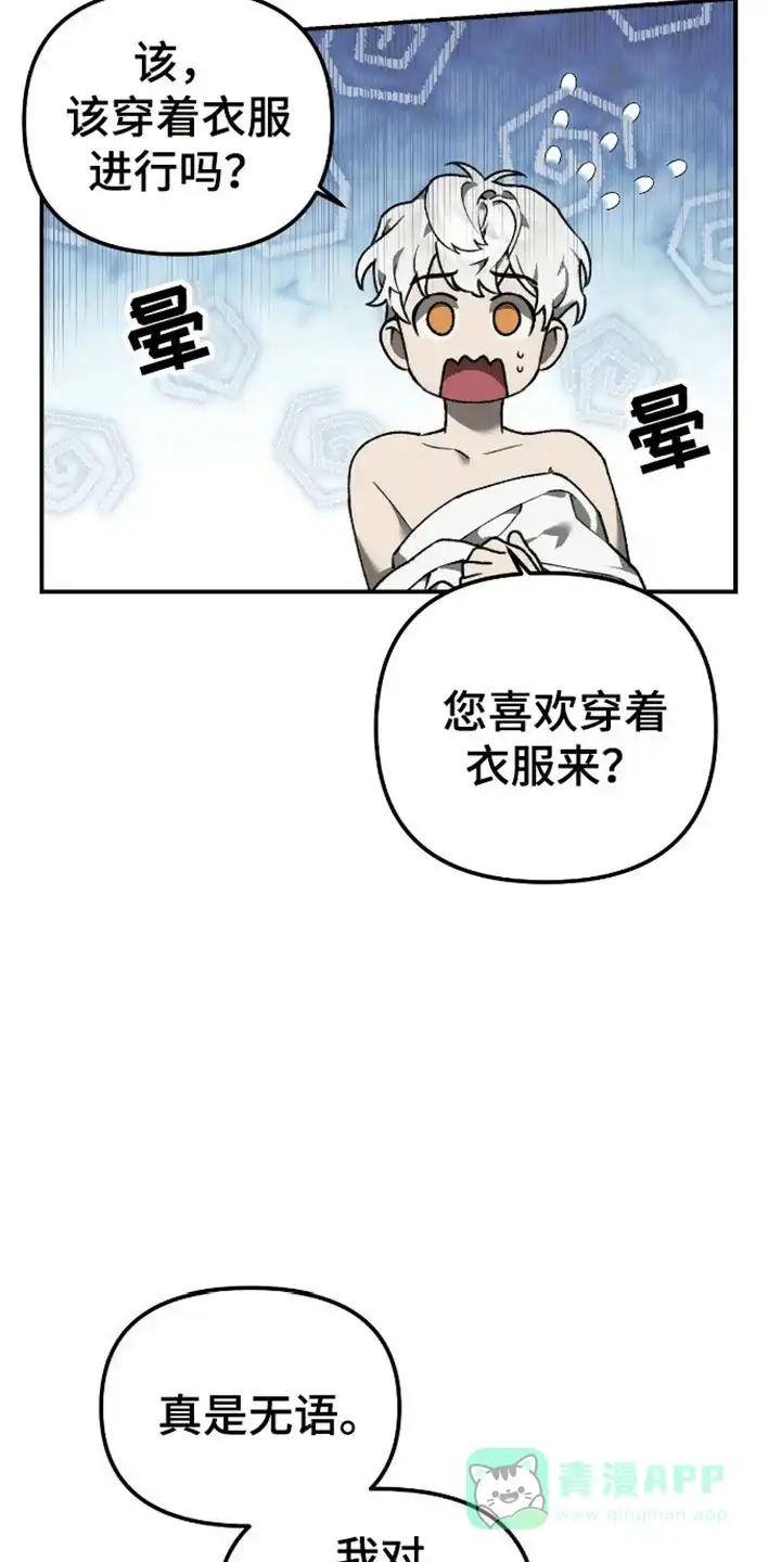 笼中白狼 第4话 第11页