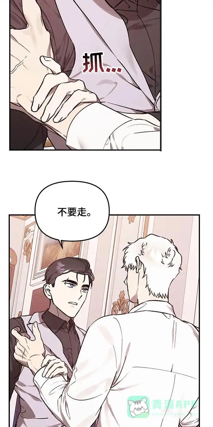 笼中白狼 第40话 第11页