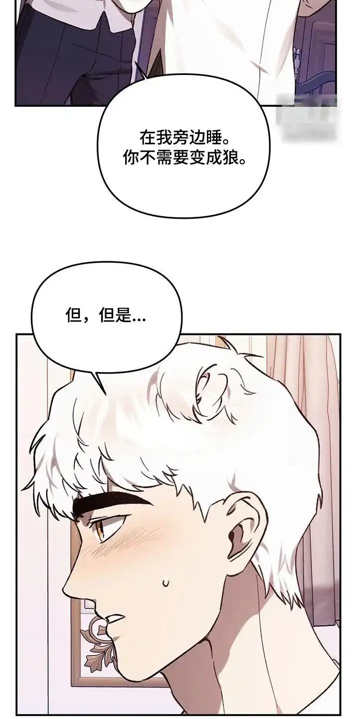 笼中白狼 第40话 第12页