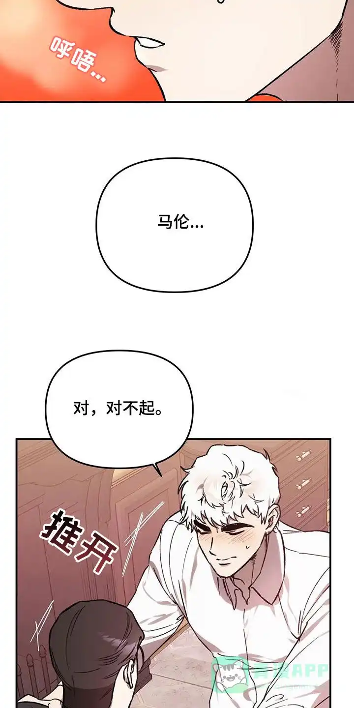 笼中白狼 第40话 第6页