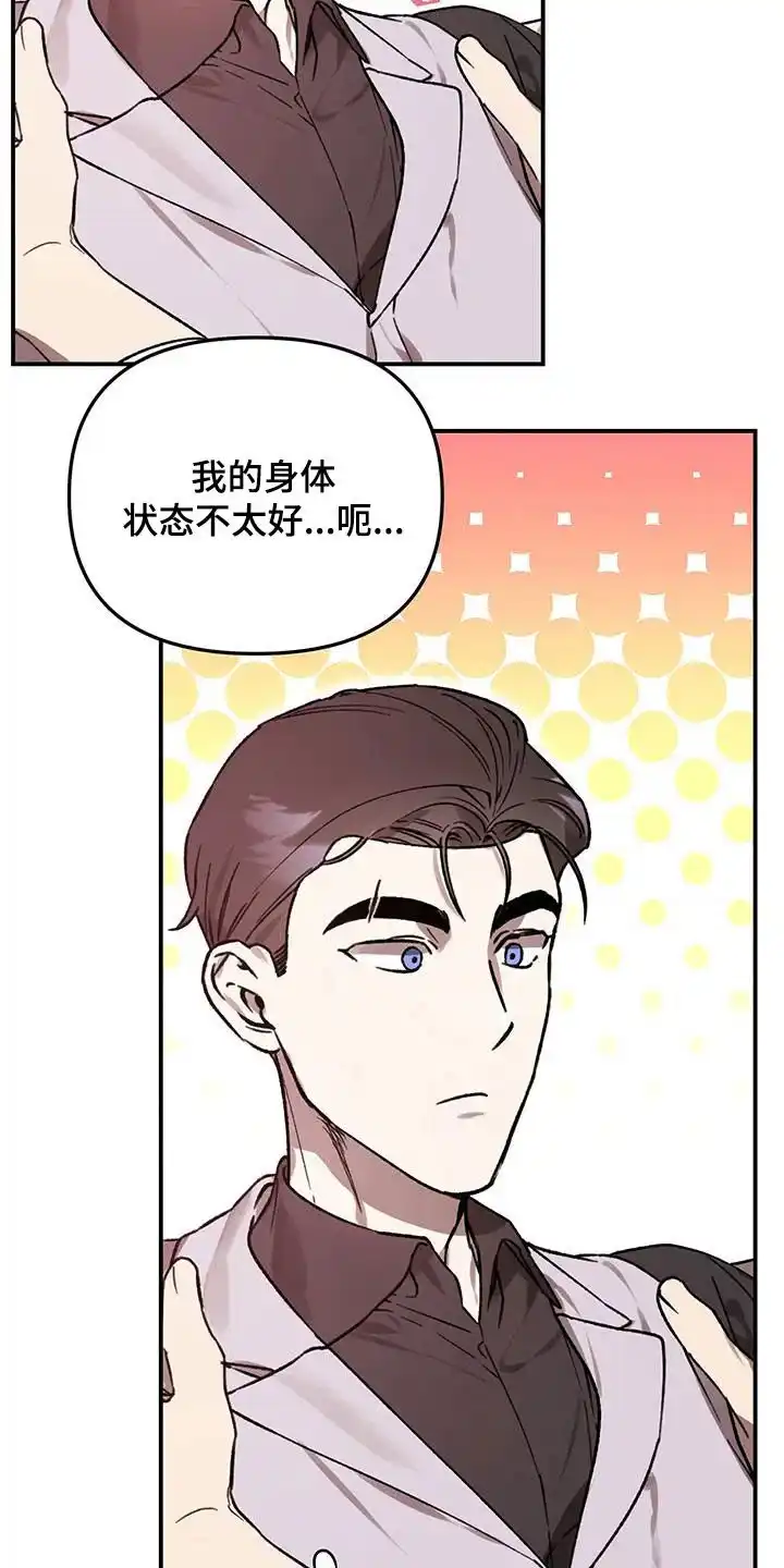 笼中白狼 第40话 第9页