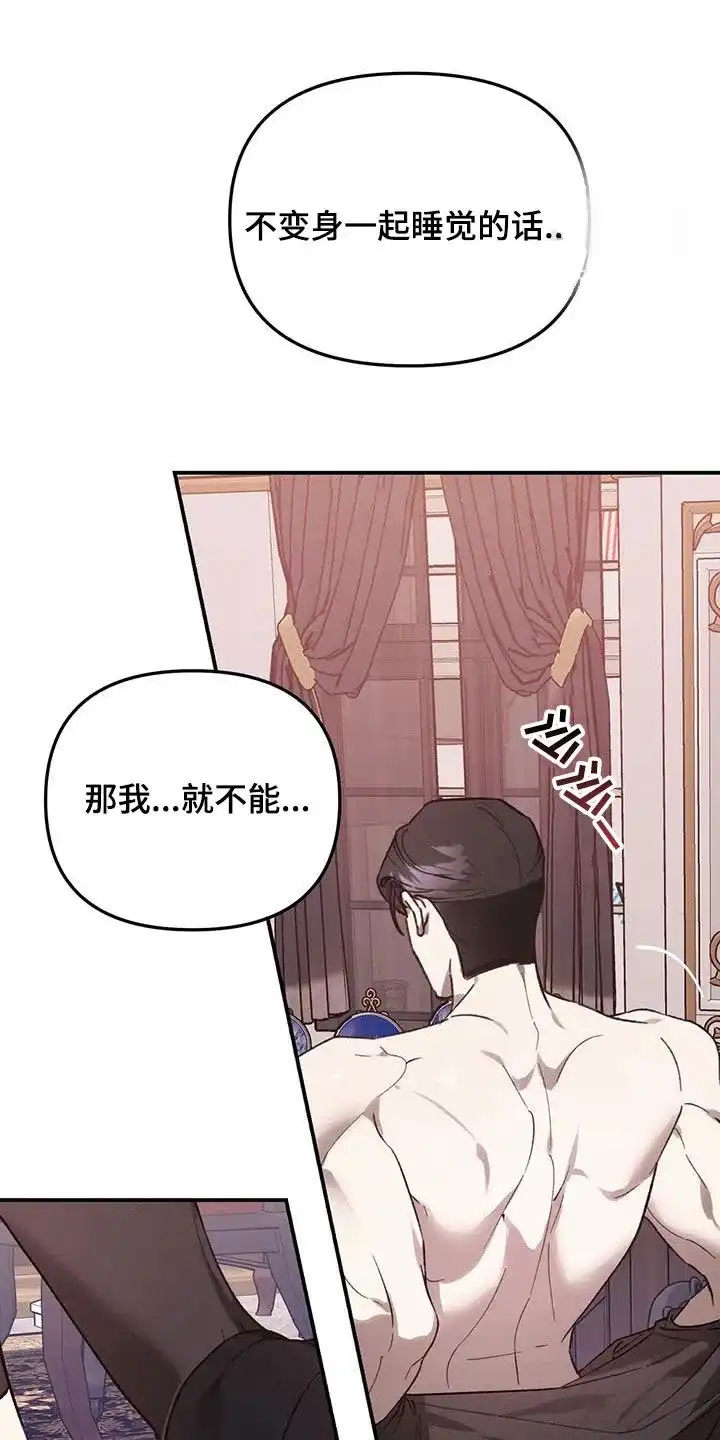 笼中白狼 第40话 第13页