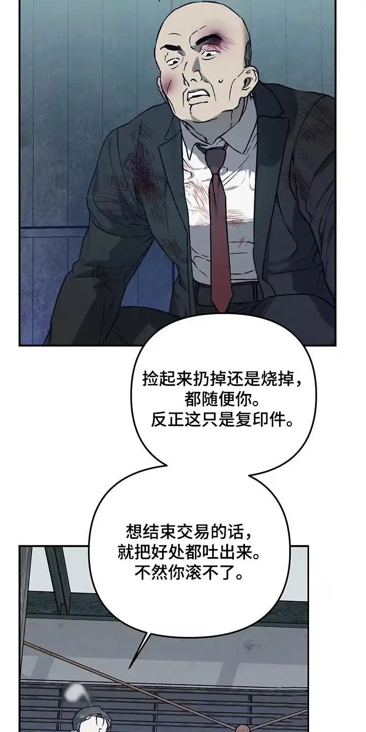 笼中白狼 第41话 第8页
