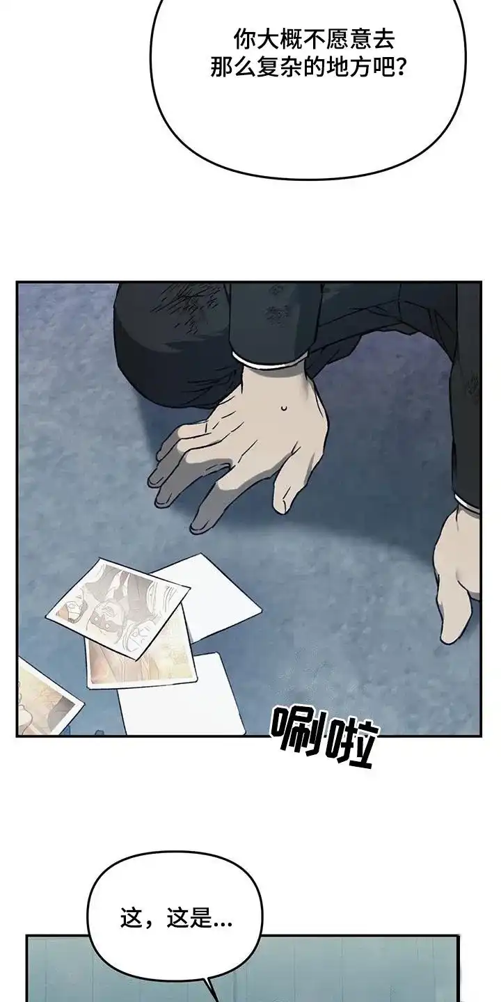 笼中白狼 第41话 第7页