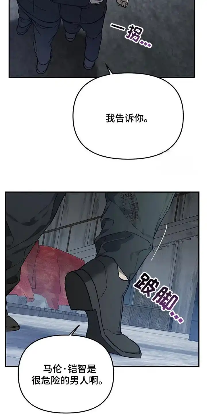 笼中白狼 第41话 第15页
