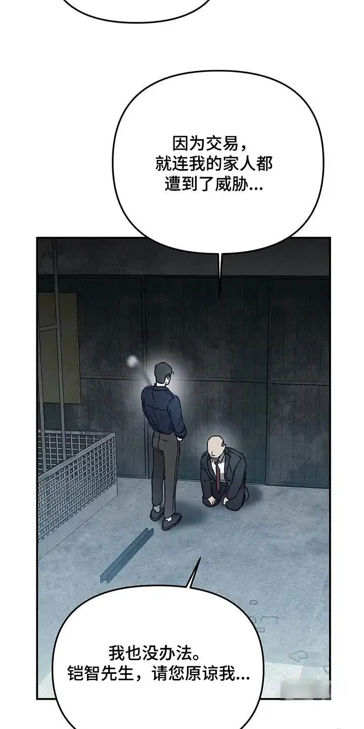 笼中白狼 第41话 第4页
