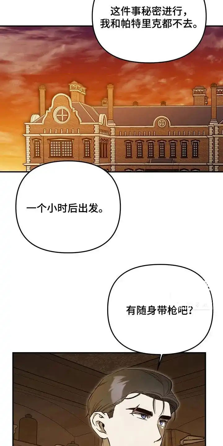 笼中白狼 第42话 第3页