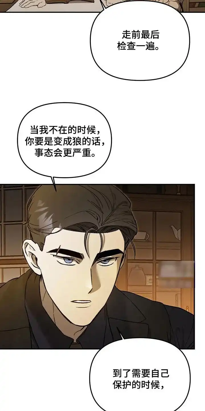 笼中白狼 第42话 第5页