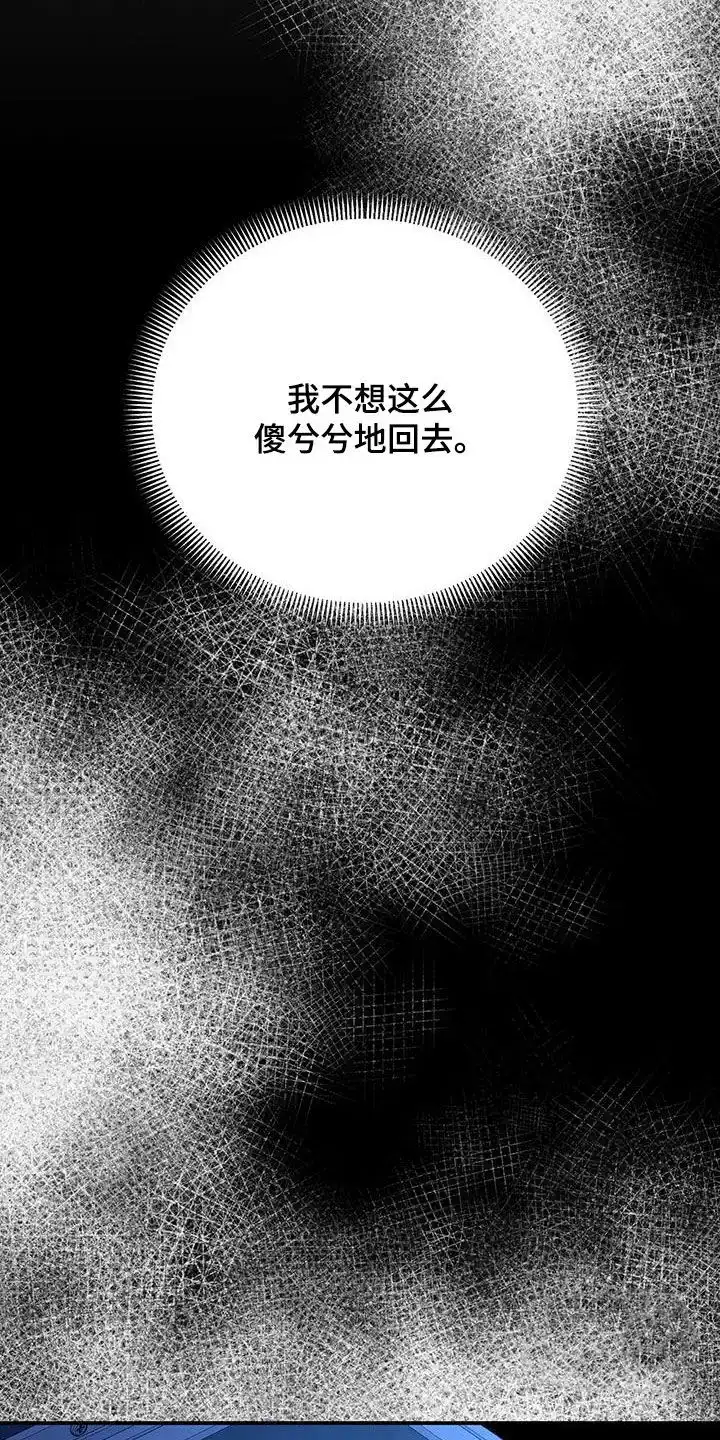 笼中白狼 第43话 第23页