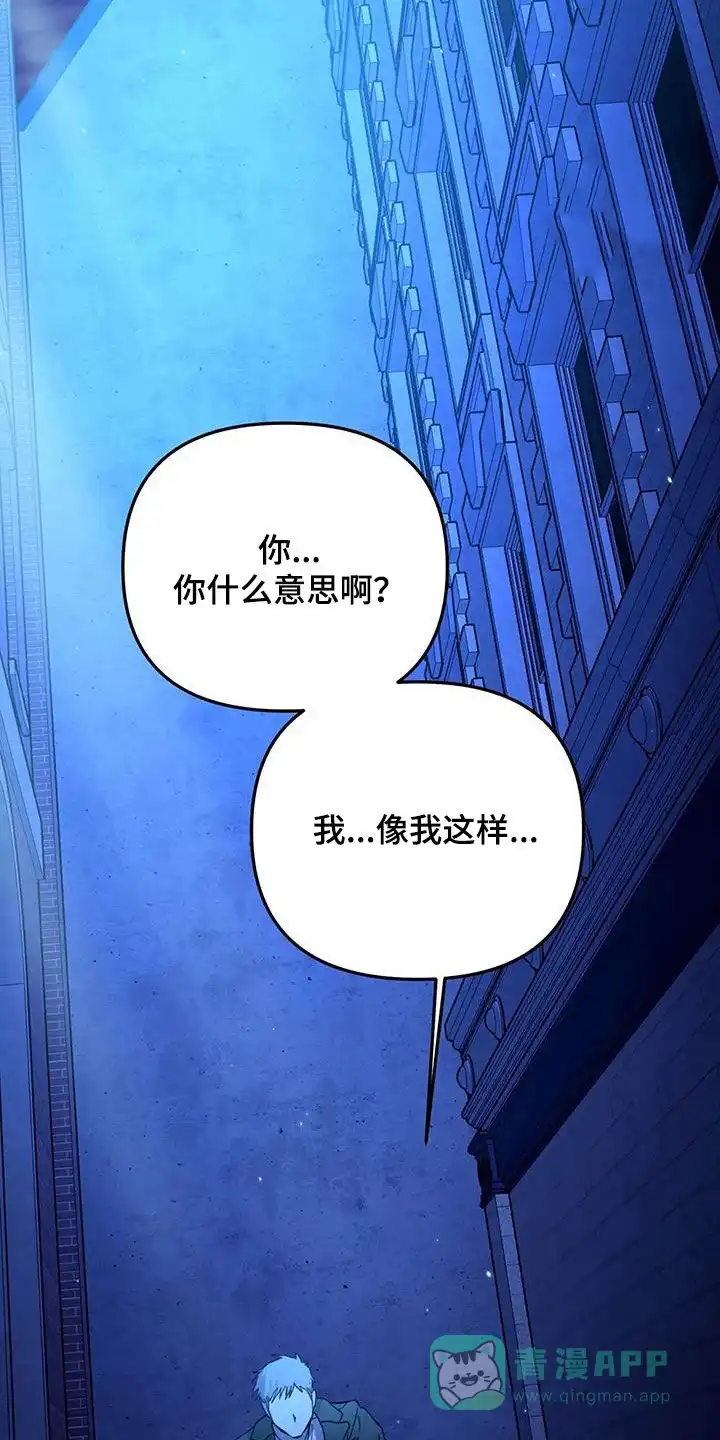 笼中白狼 第43话 第11页