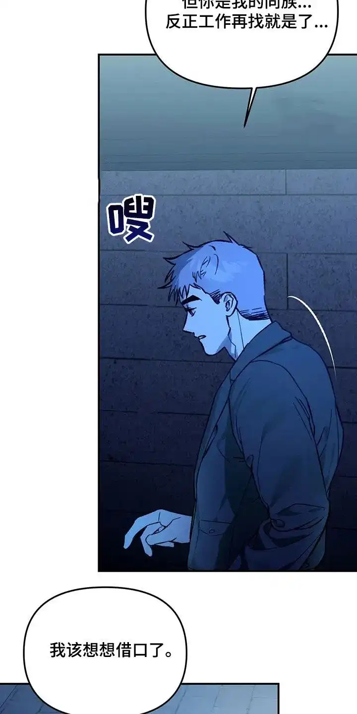 笼中白狼 第43话 第15页