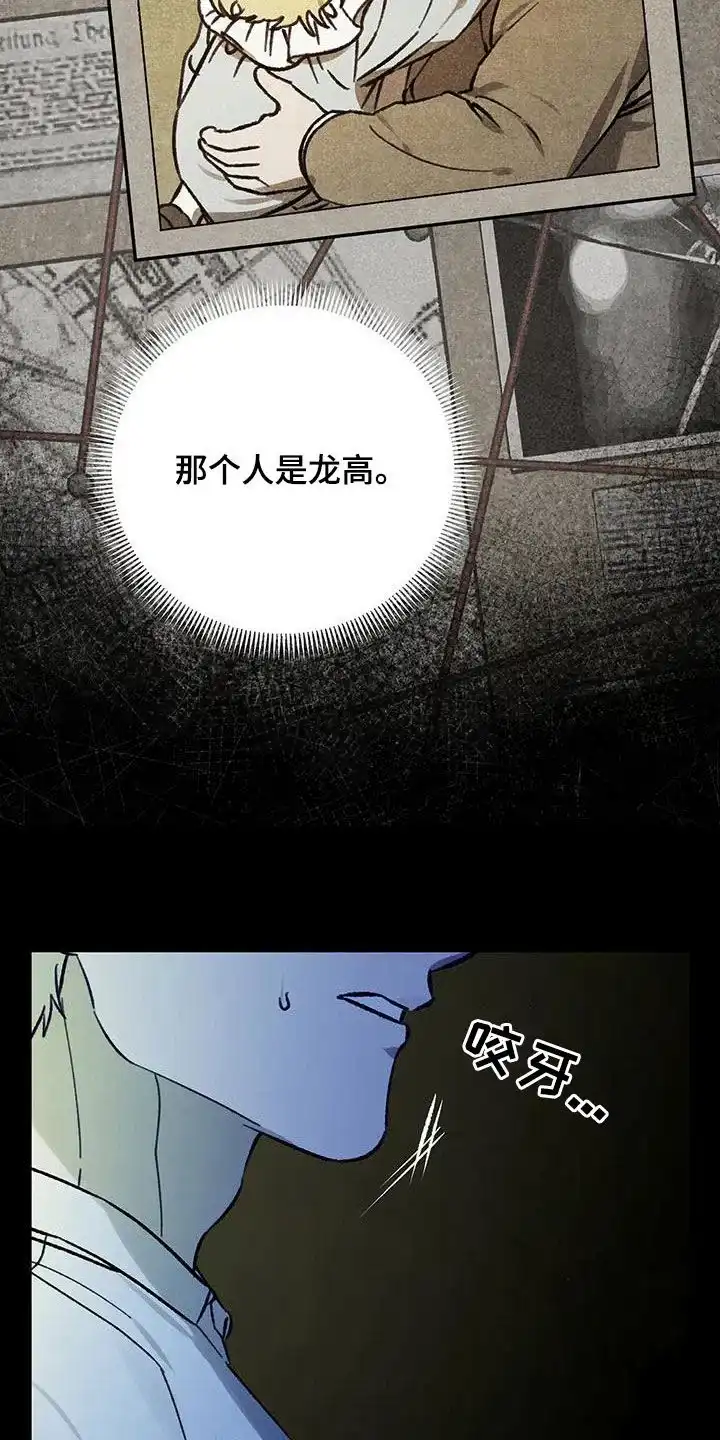 笼中白狼 第43话 第27页