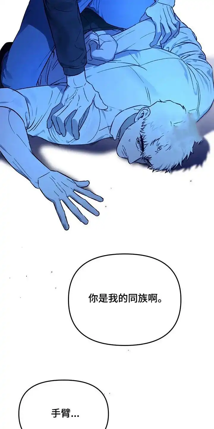 笼中白狼 第43话 第3页