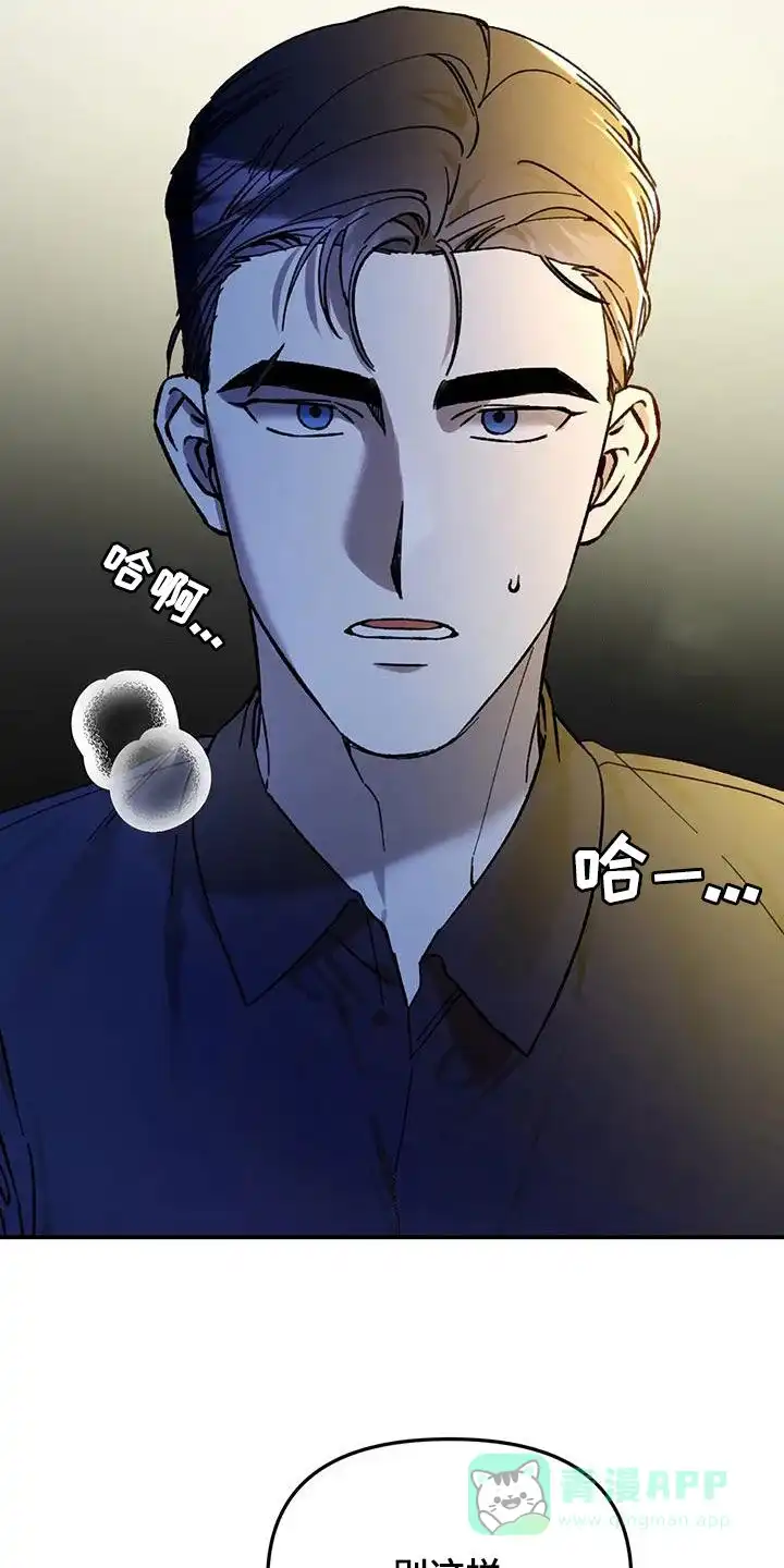 笼中白狼 第43话 第36页