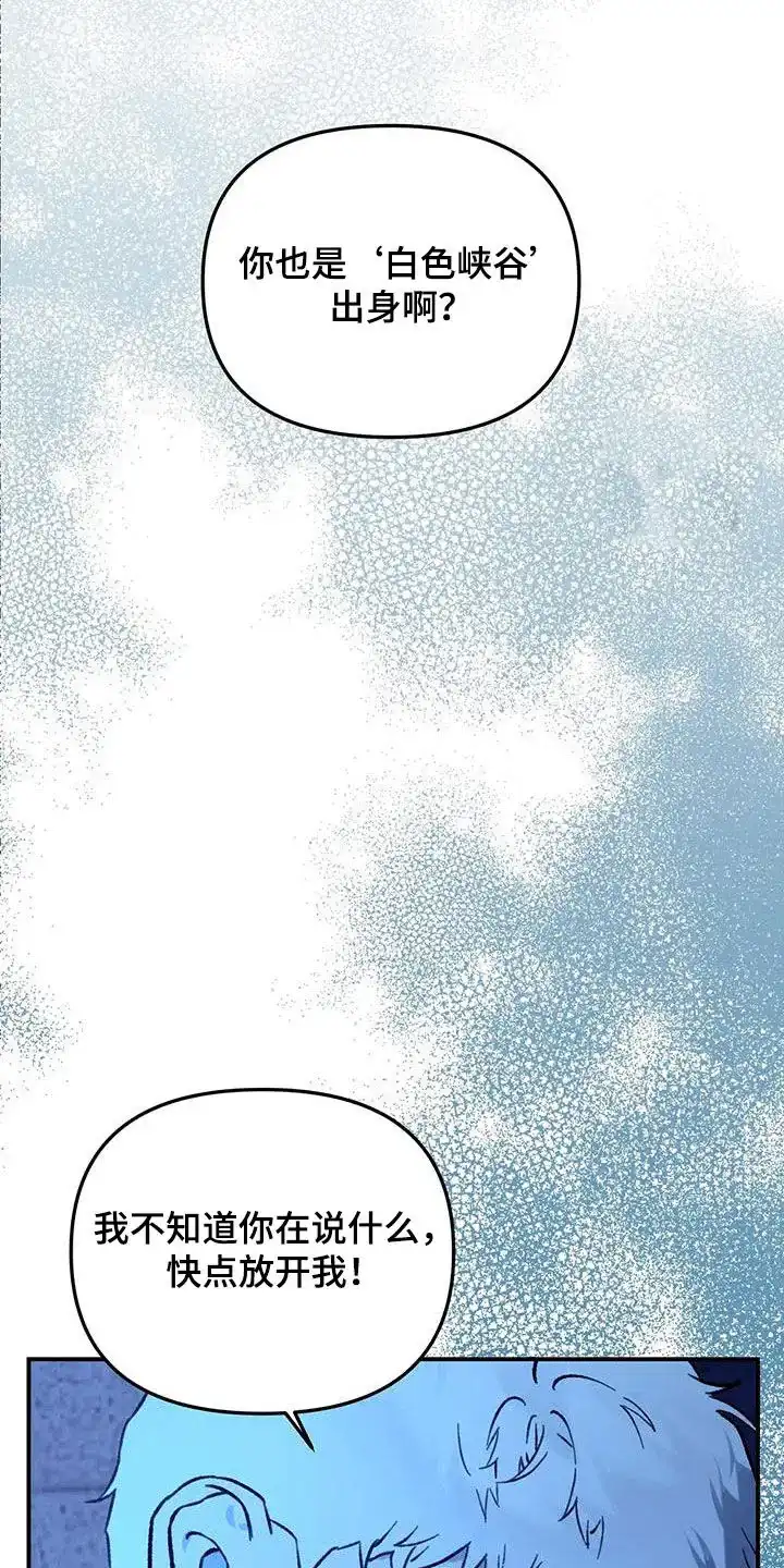 笼中白狼 第43话 第7页