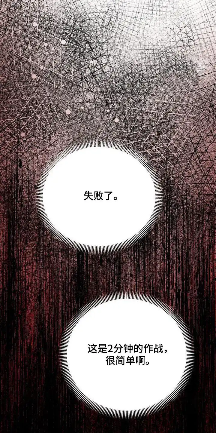 笼中白狼 第43话 第19页