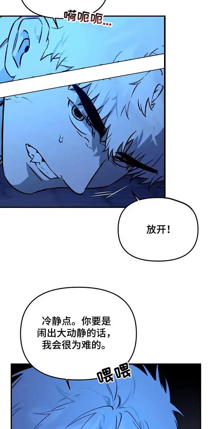 笼中白狼 第43话 第4页