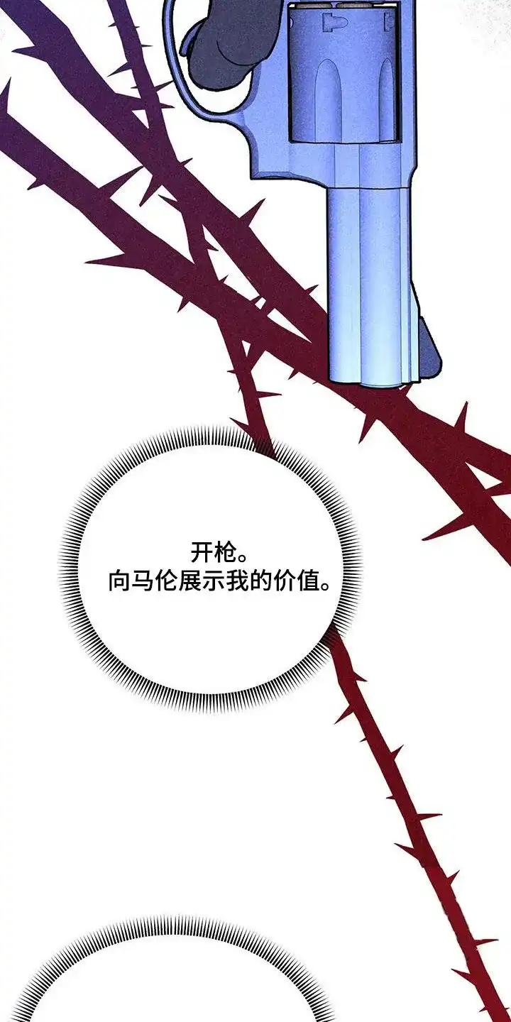 笼中白狼 第43话 第29页