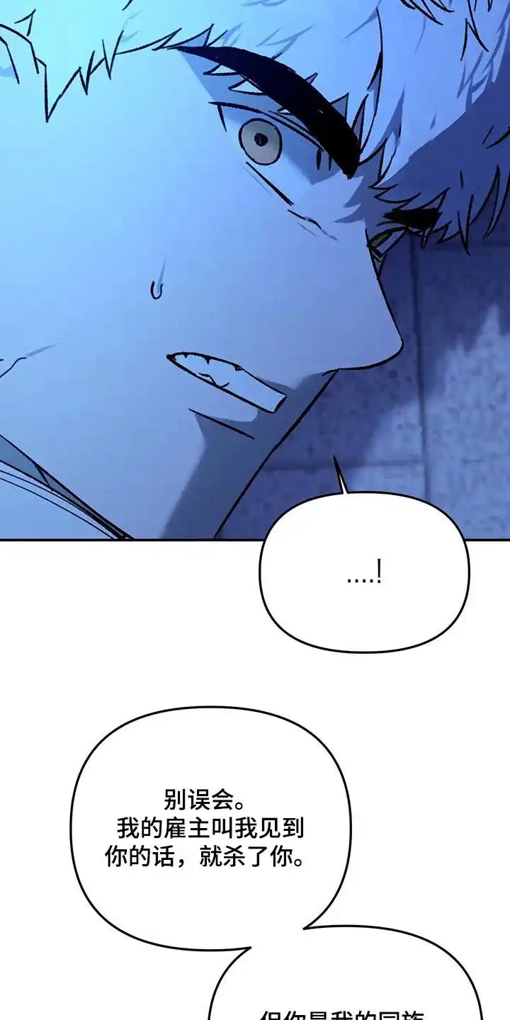 笼中白狼 第43话 第14页
