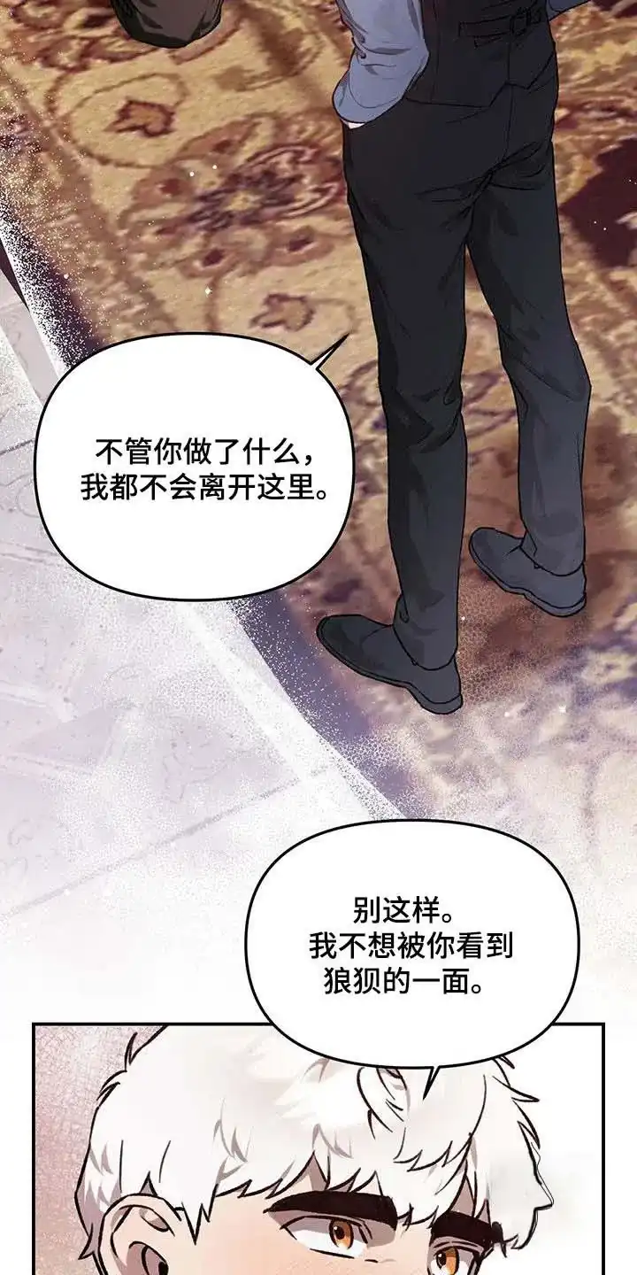 笼中白狼 第44话 第4页