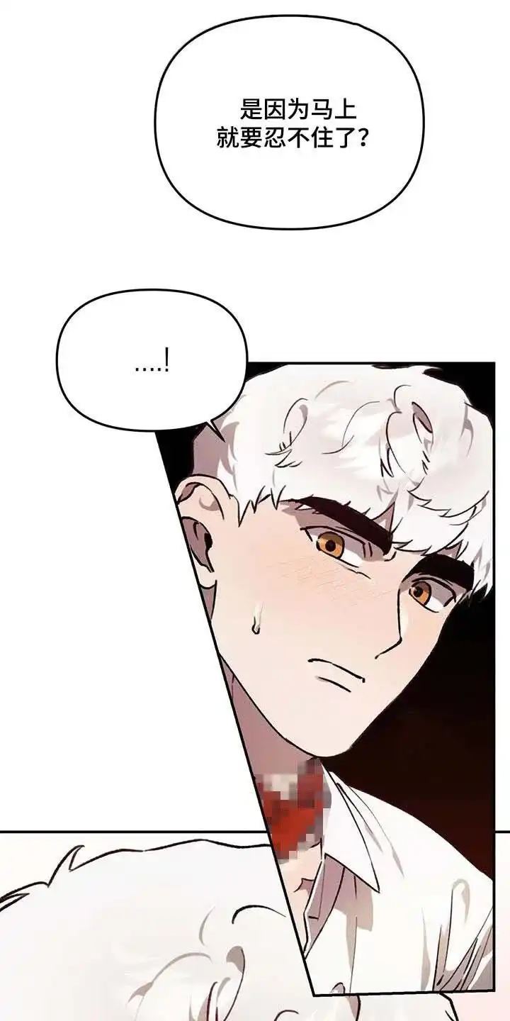 笼中白狼 第44话 第5页