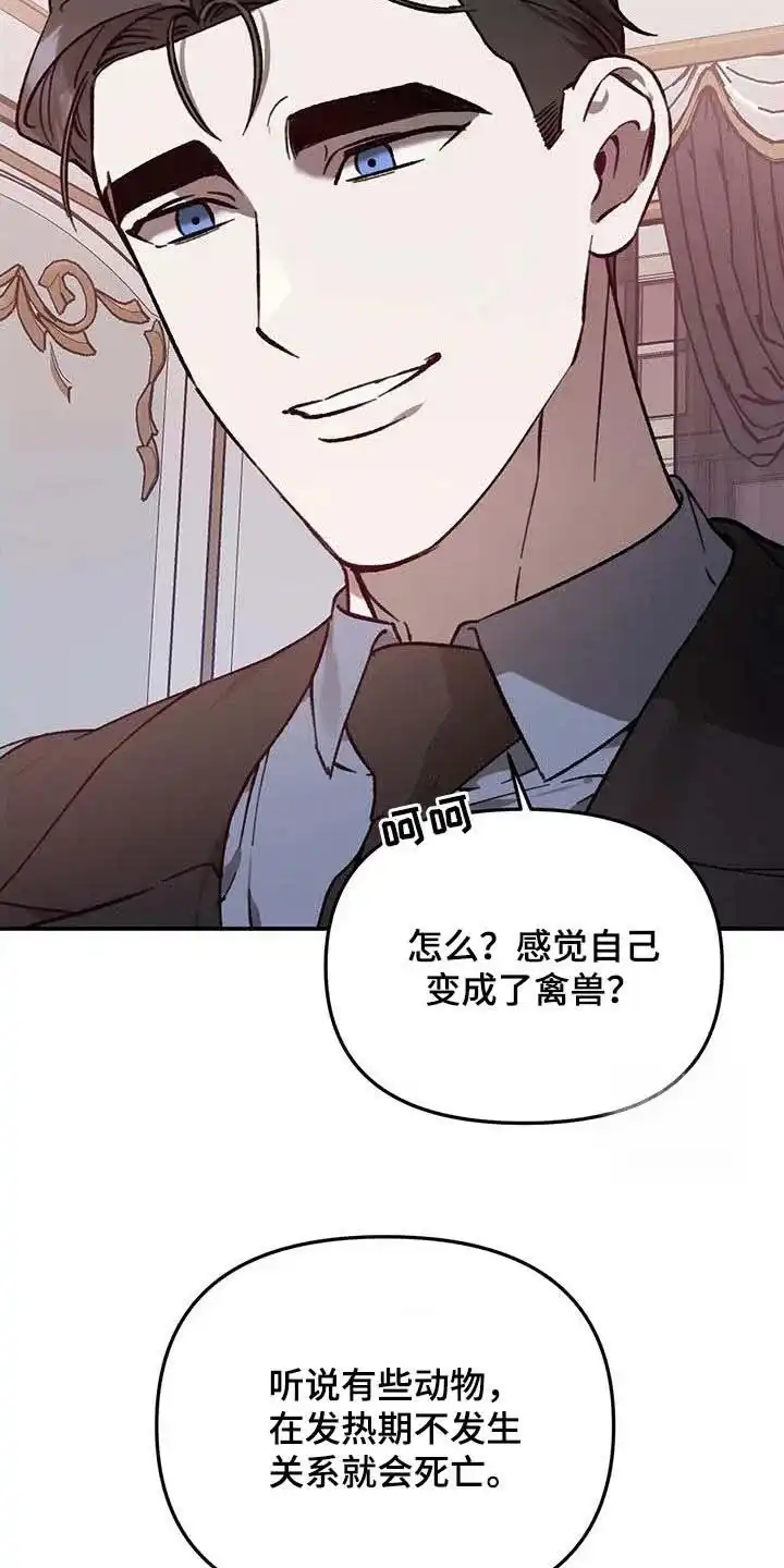 笼中白狼 第44话 第9页