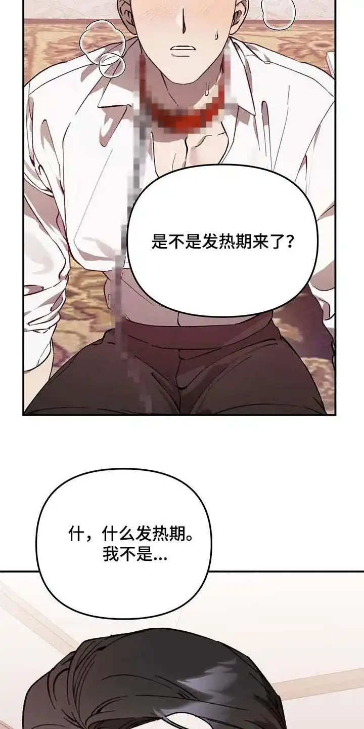 笼中白狼 第44话 第8页