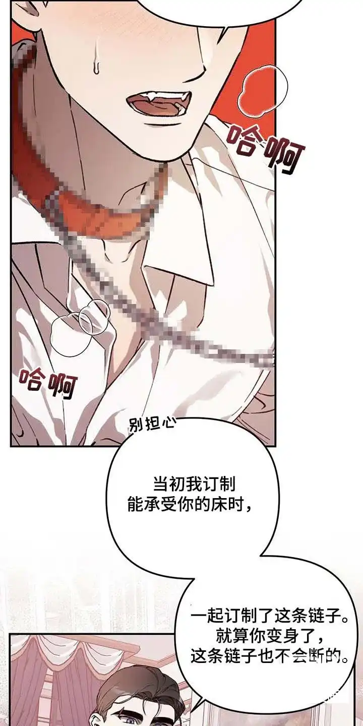 笼中白狼 第44话 第2页