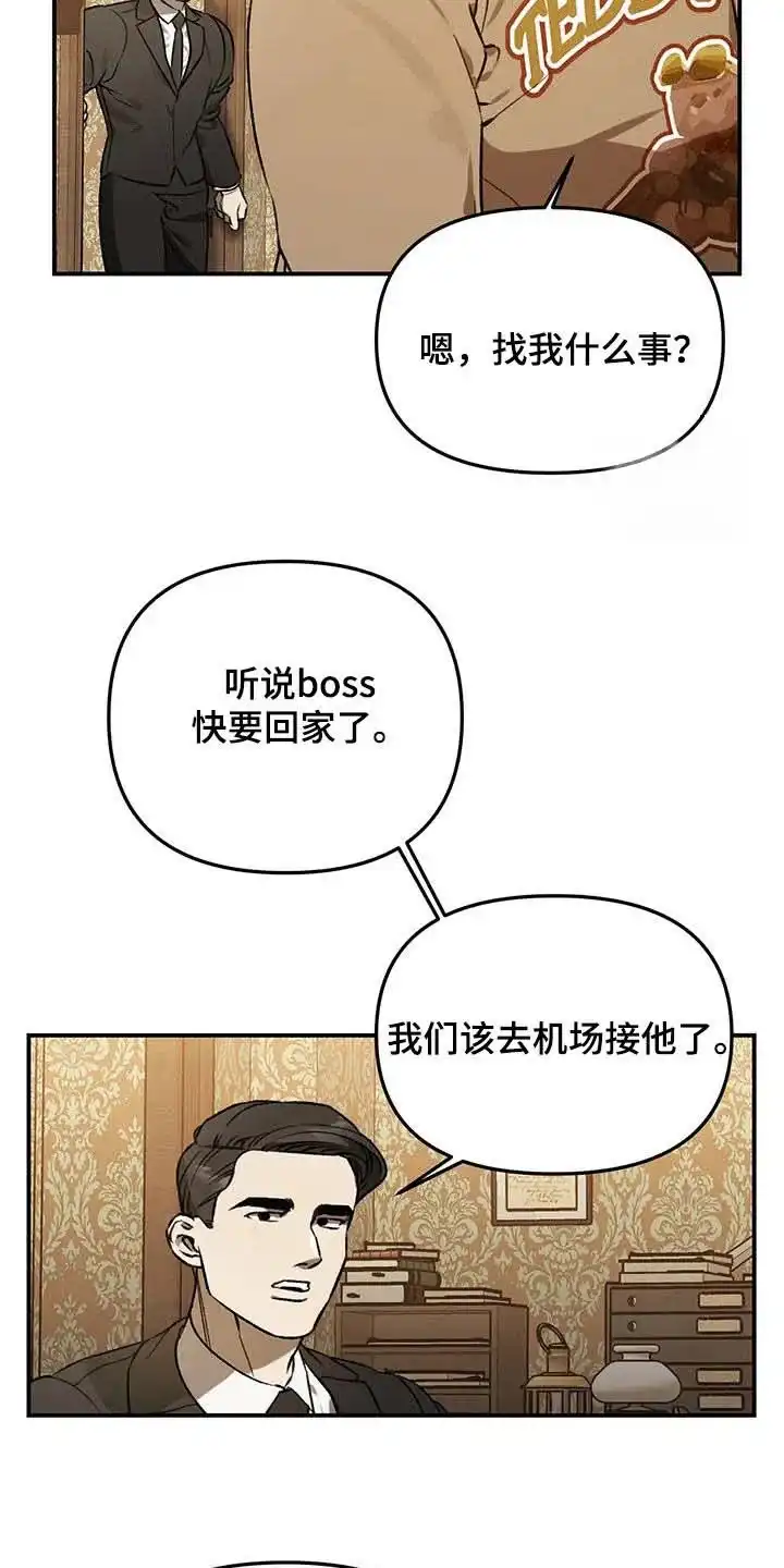 笼中白狼 第45话 第23页