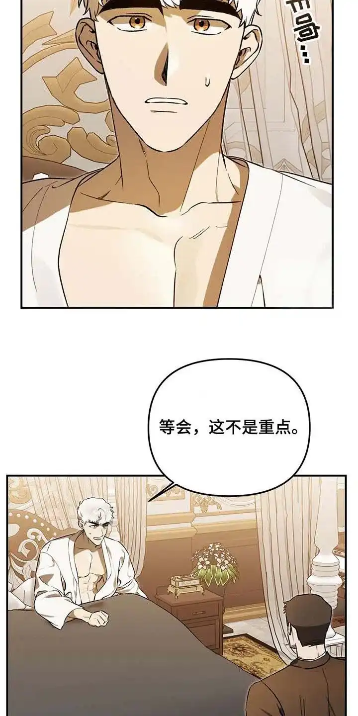 笼中白狼 第45话 第14页