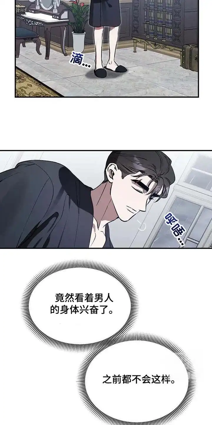 笼中白狼 第45话 第2页
