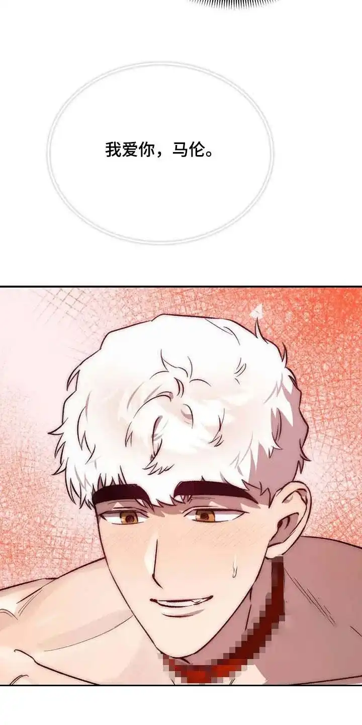 笼中白狼 第45话 第3页