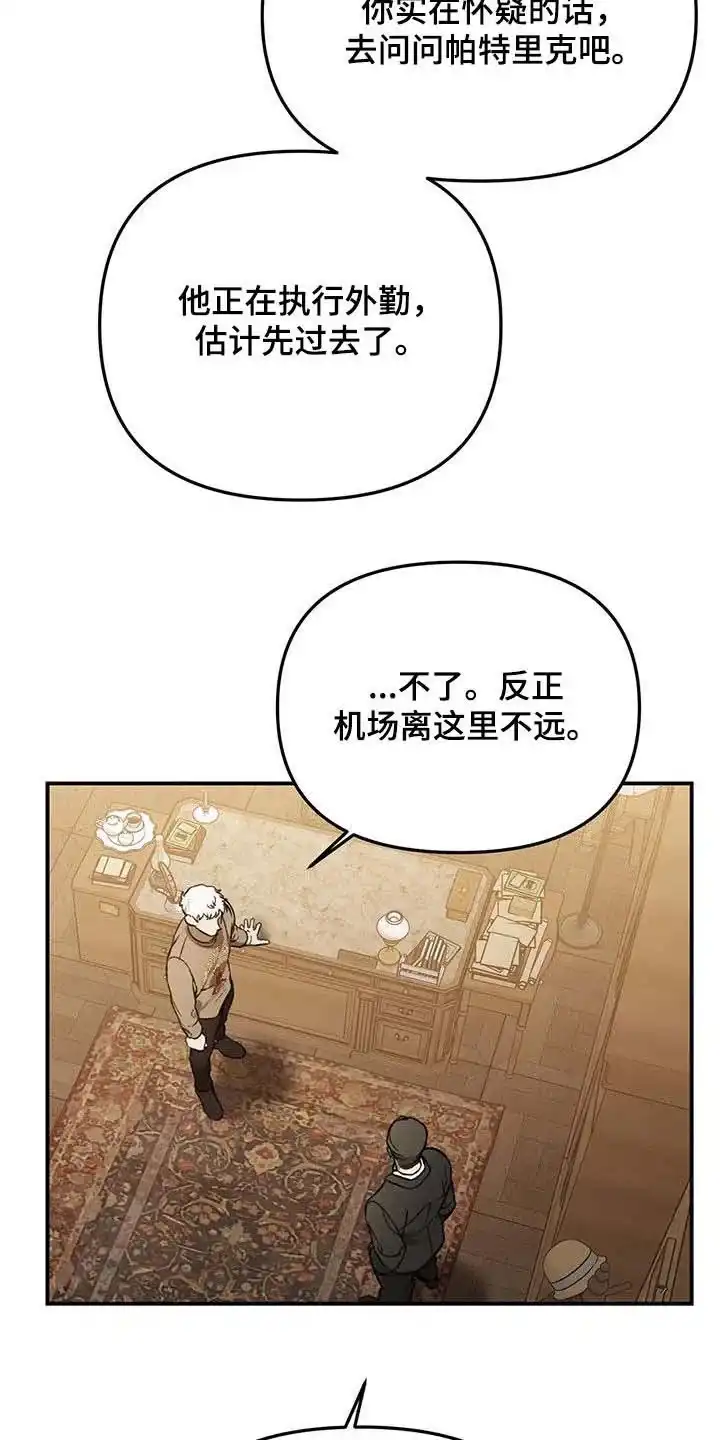 笼中白狼 第45话 第25页