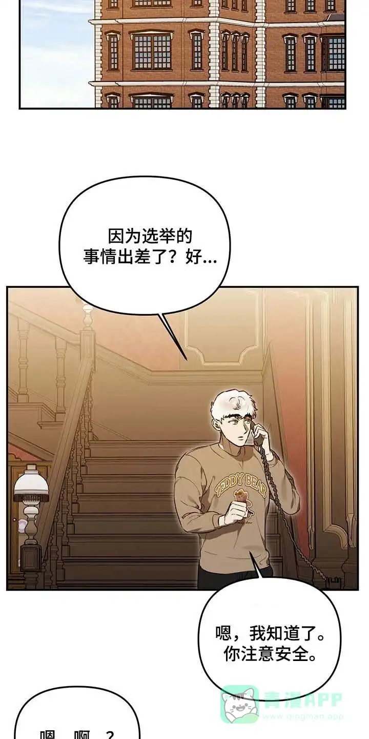 笼中白狼 第45话 第16页
