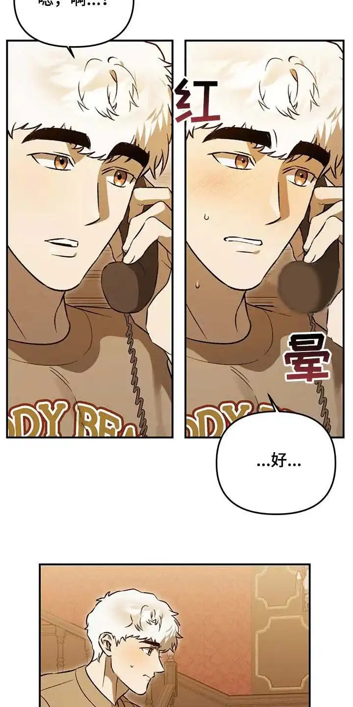 笼中白狼 第45话 第17页