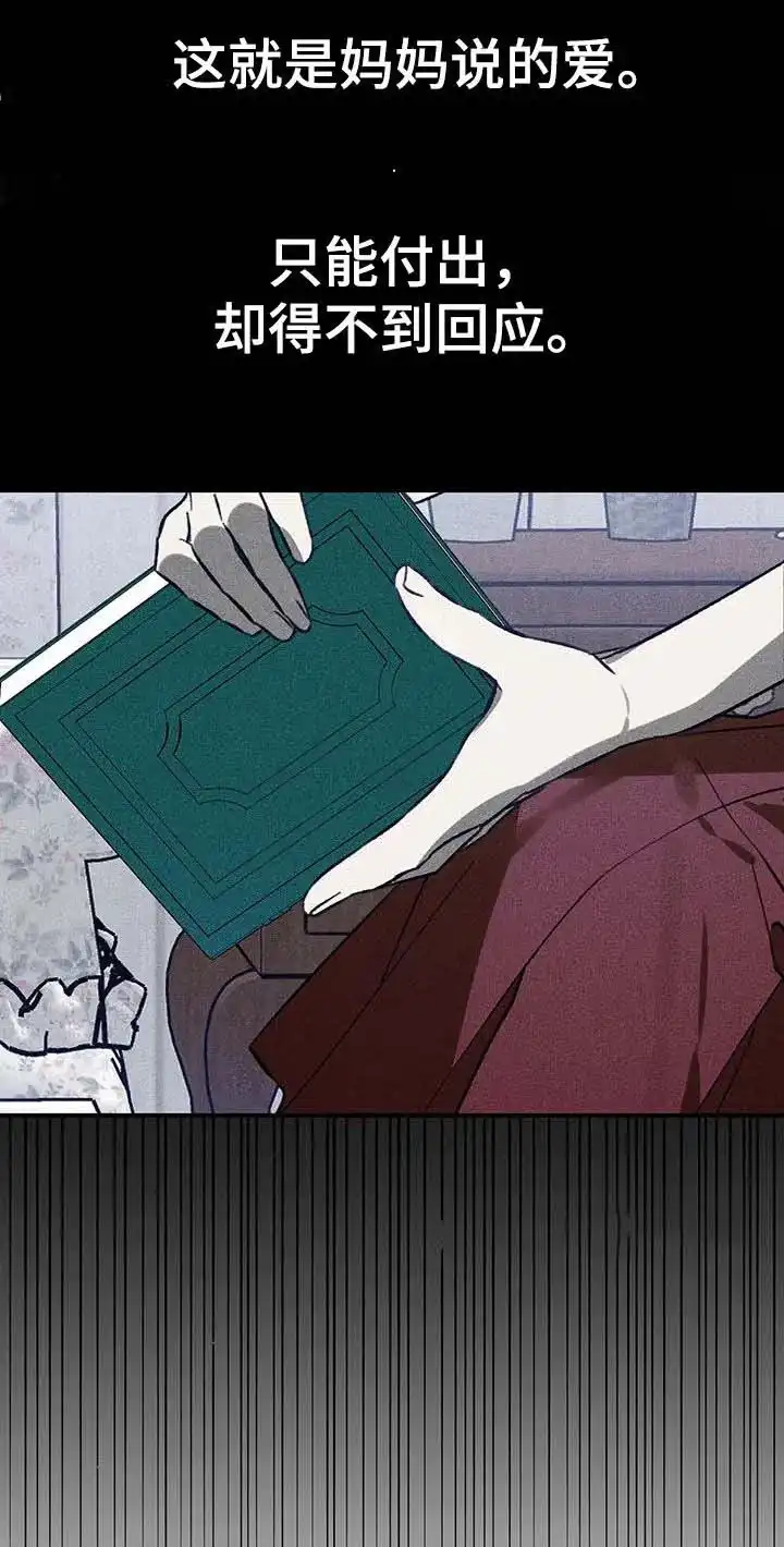 笼中白狼 第45话 第8页