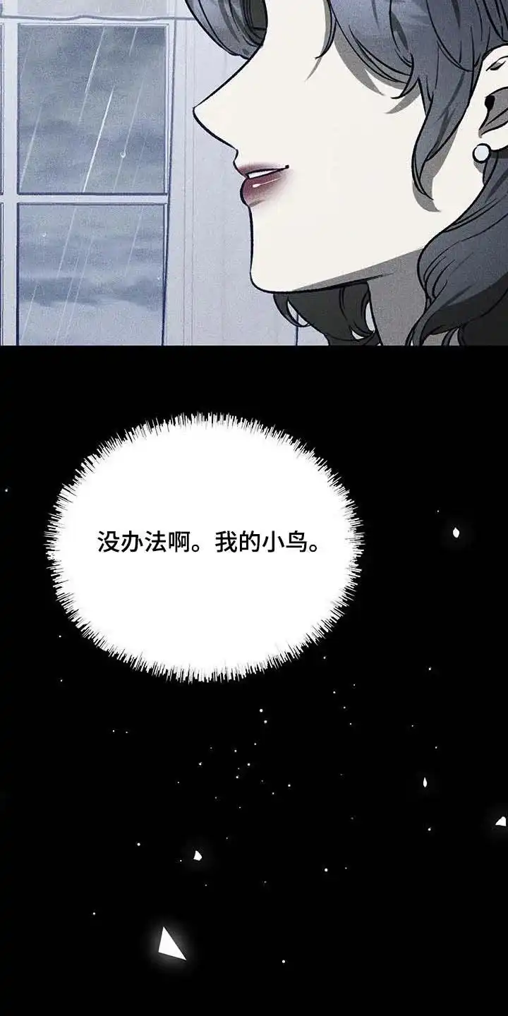 笼中白狼 第45话 第7页