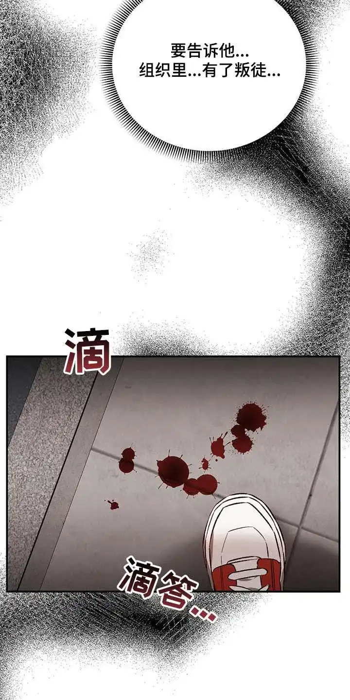 笼中白狼 第46话 第22页