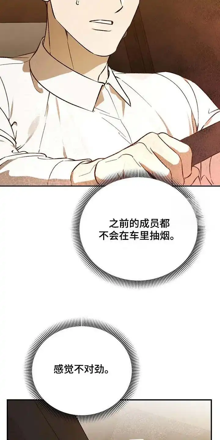 笼中白狼 第46话 第7页
