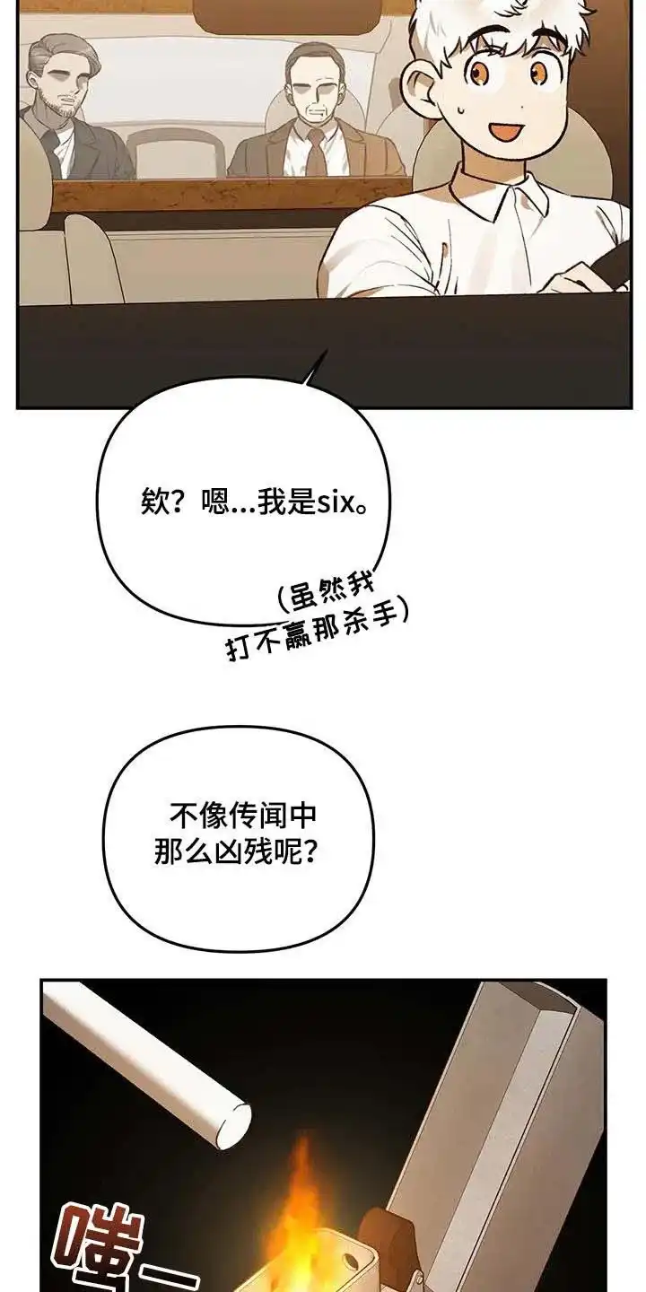 笼中白狼 第46话 第5页