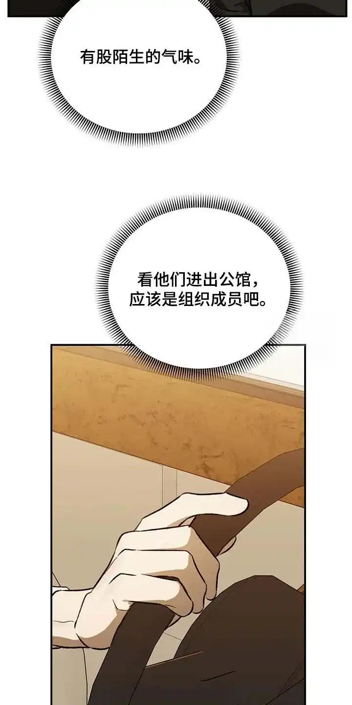 笼中白狼 第46话 第2页