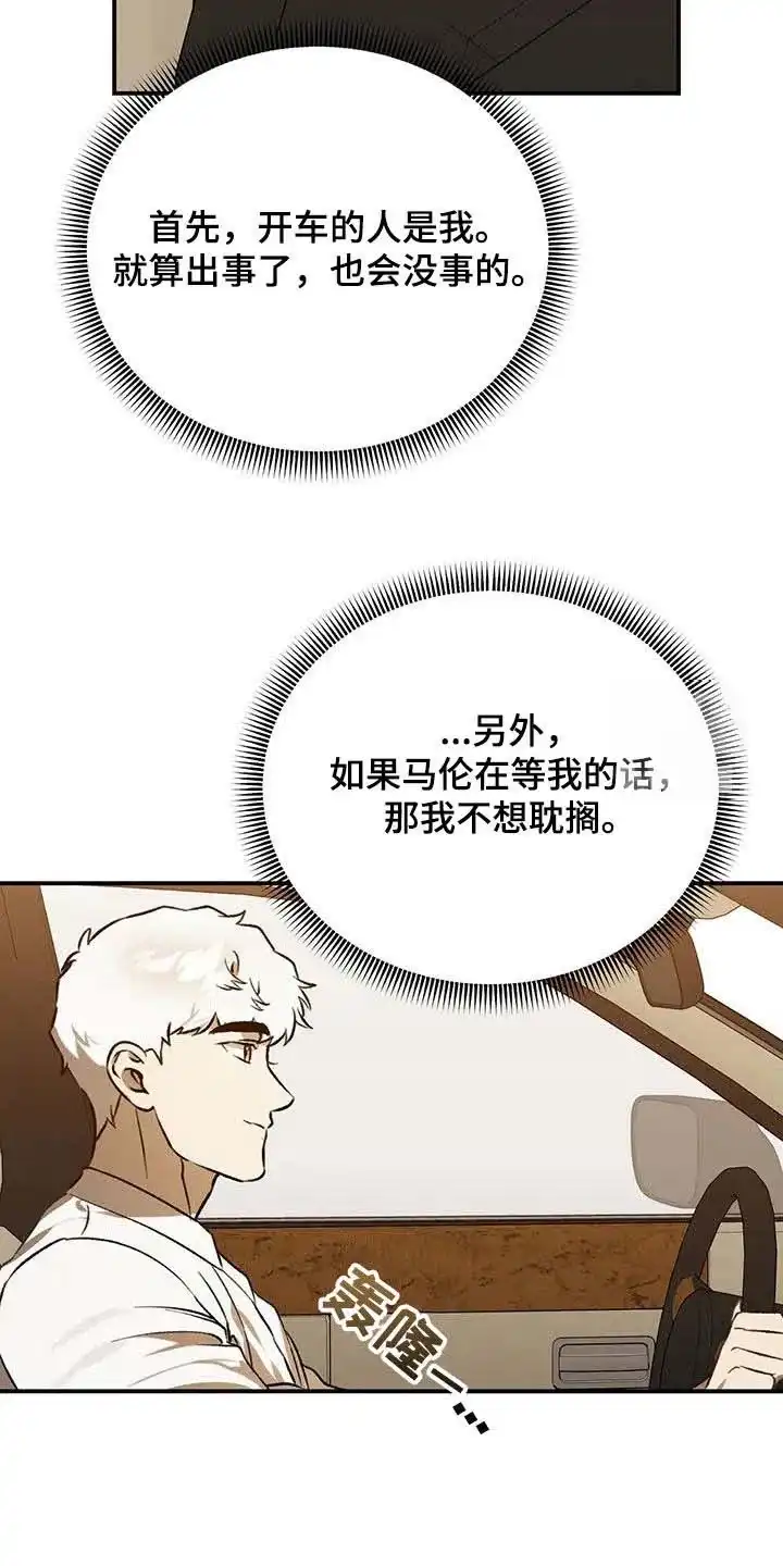 笼中白狼 第46话 第3页
