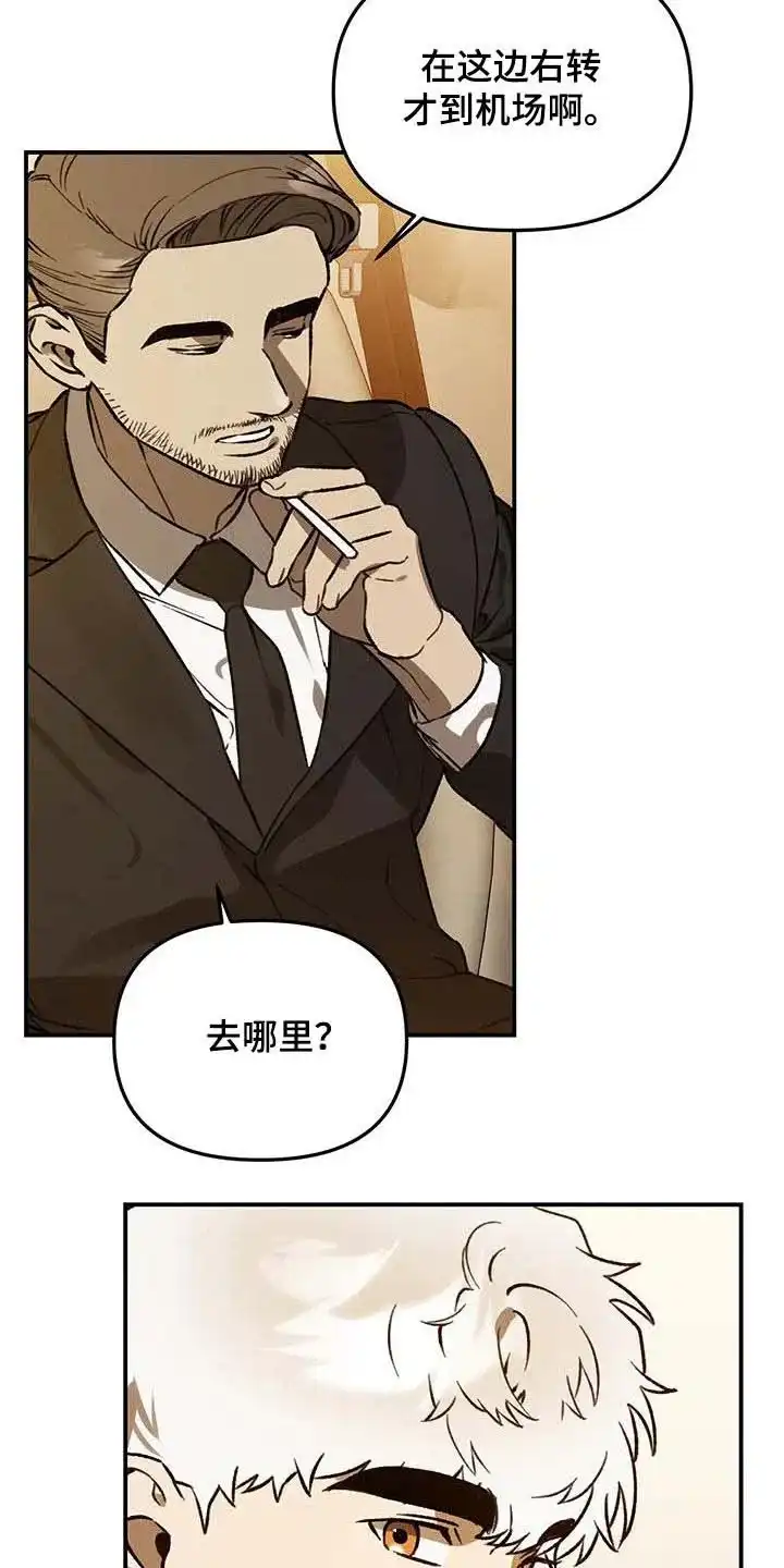笼中白狼 第46话 第9页