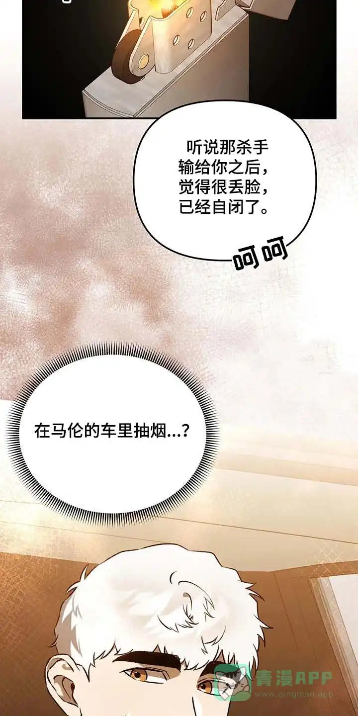 笼中白狼 第46话 第6页