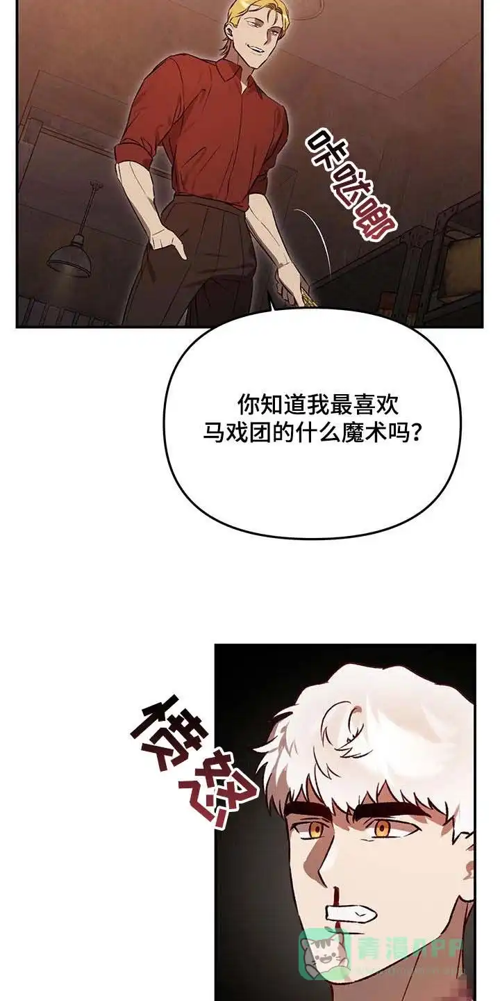 笼中白狼 第47话 第31页