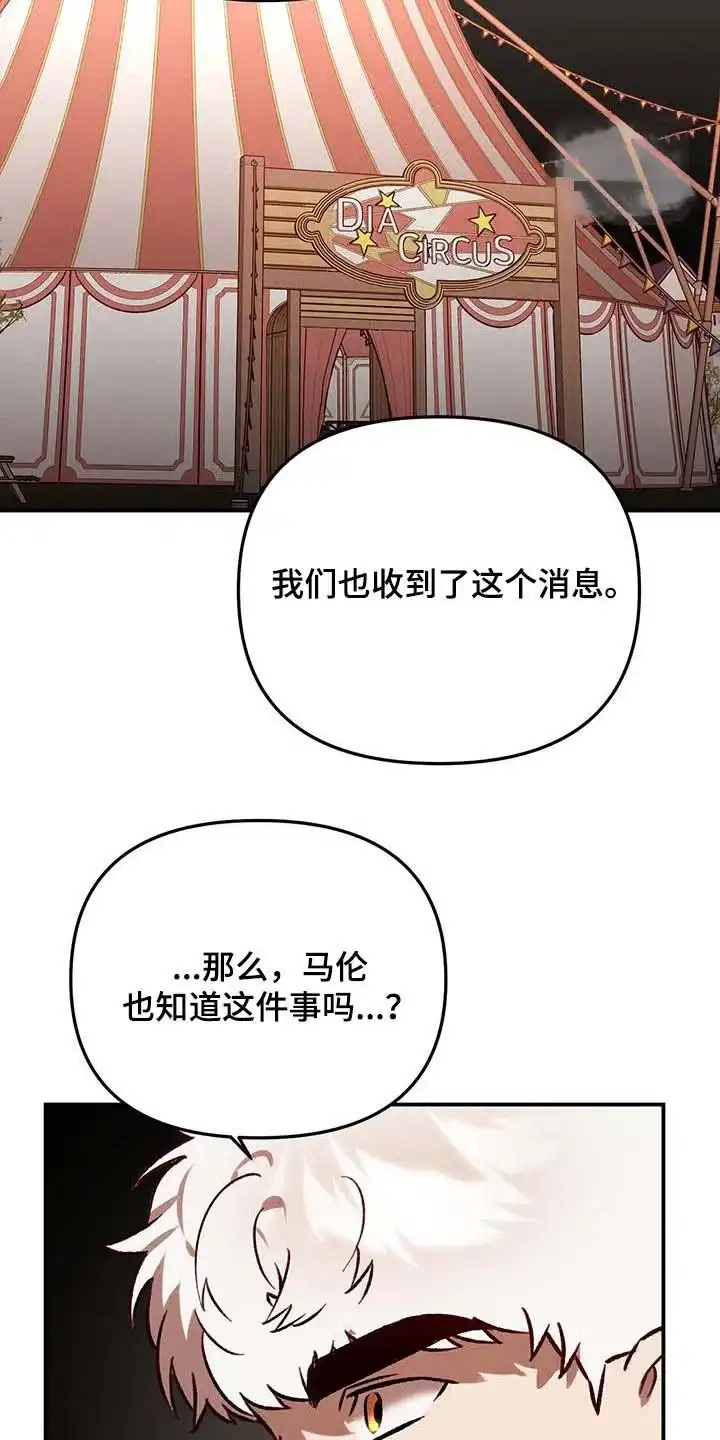 笼中白狼 第47话 第27页