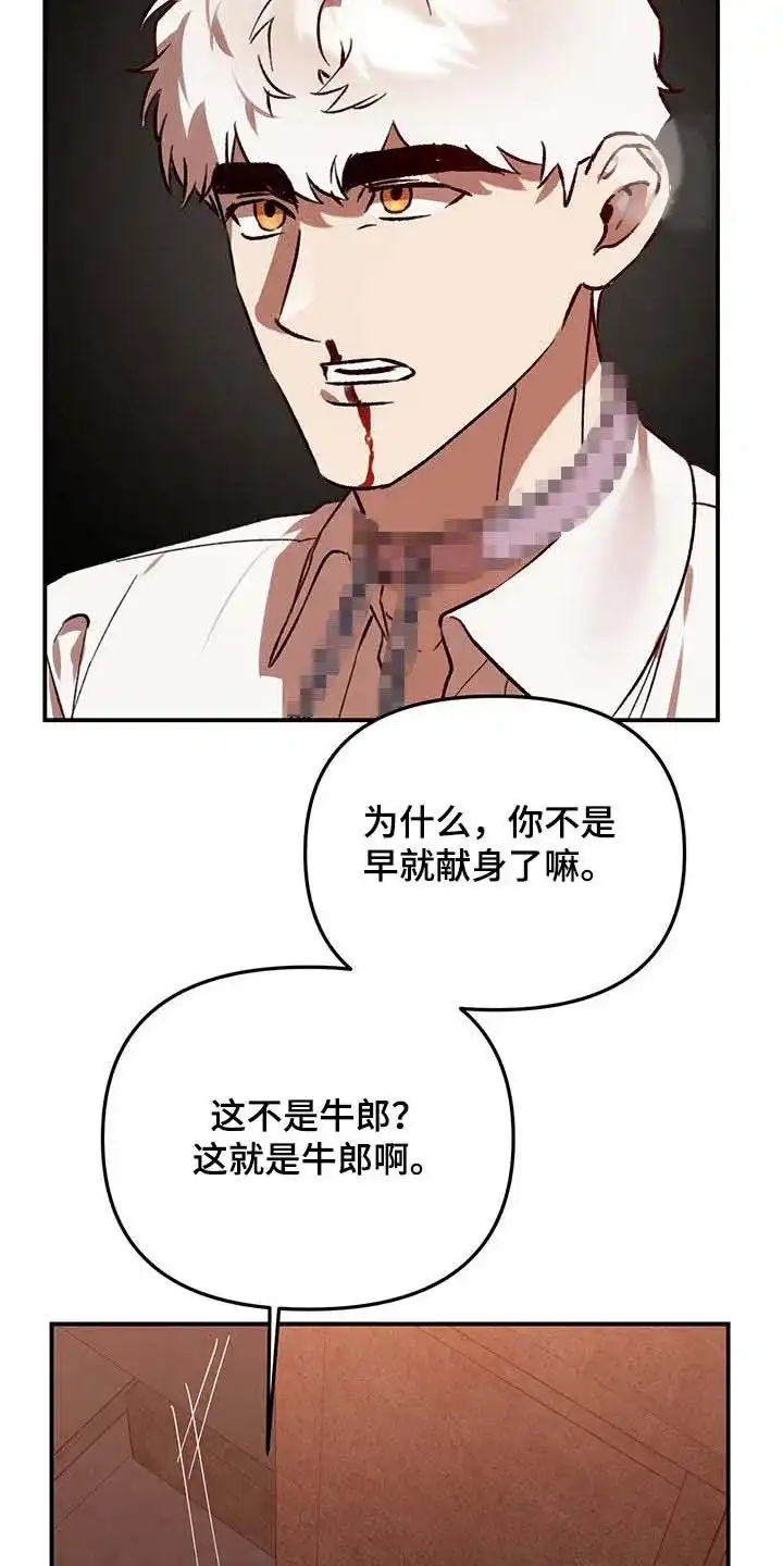 笼中白狼 第47话 第25页