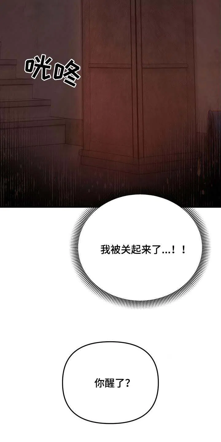 笼中白狼 第47话 第12页