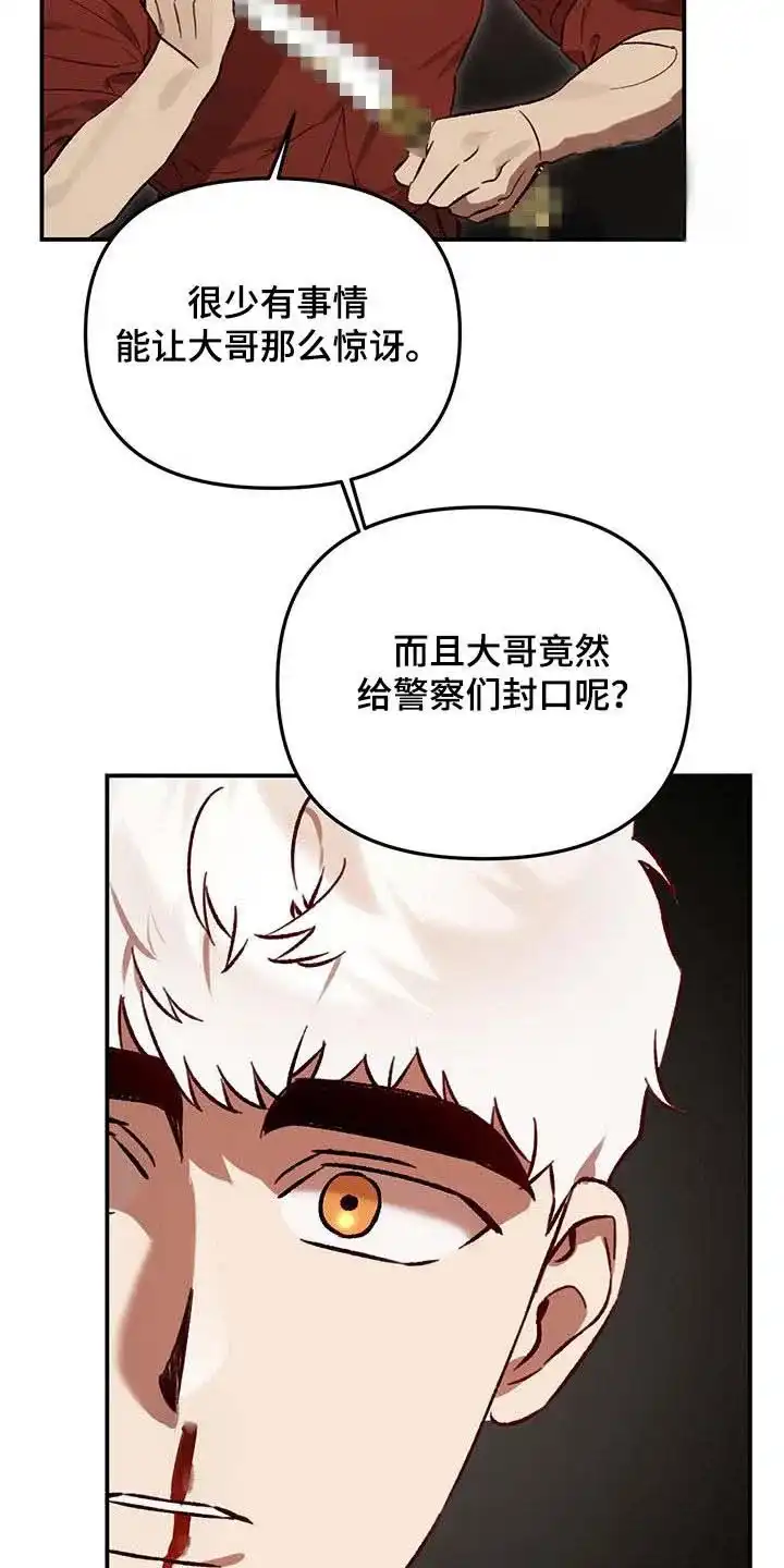 笼中白狼 第47话 第29页