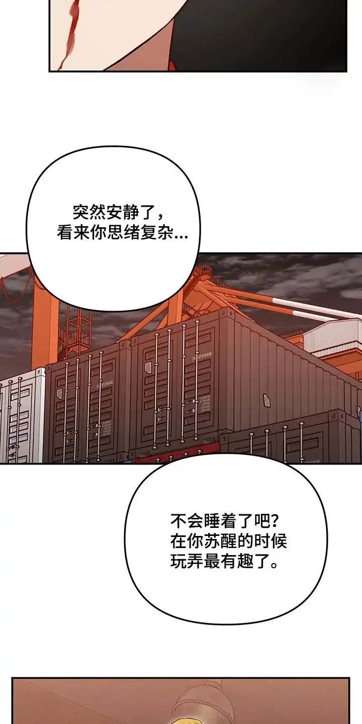 笼中白狼 第47话 第30页
